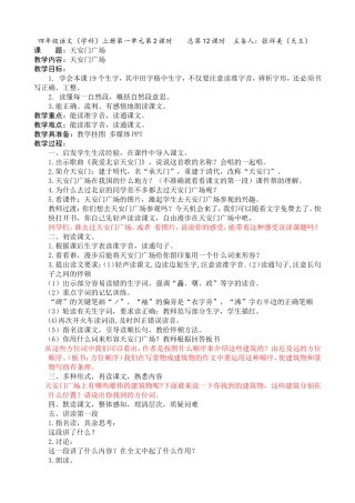 天安门广场(1)