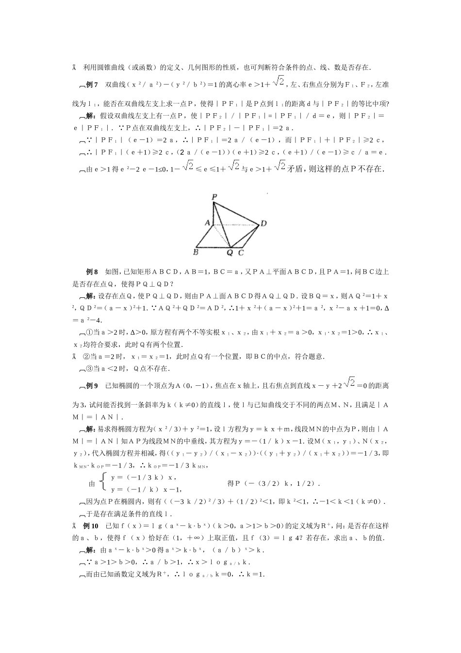 “是否存在型”问题的一般解法_第3页