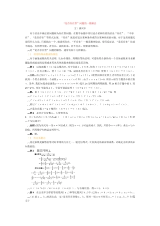“是否存在型”问题的一般解法
