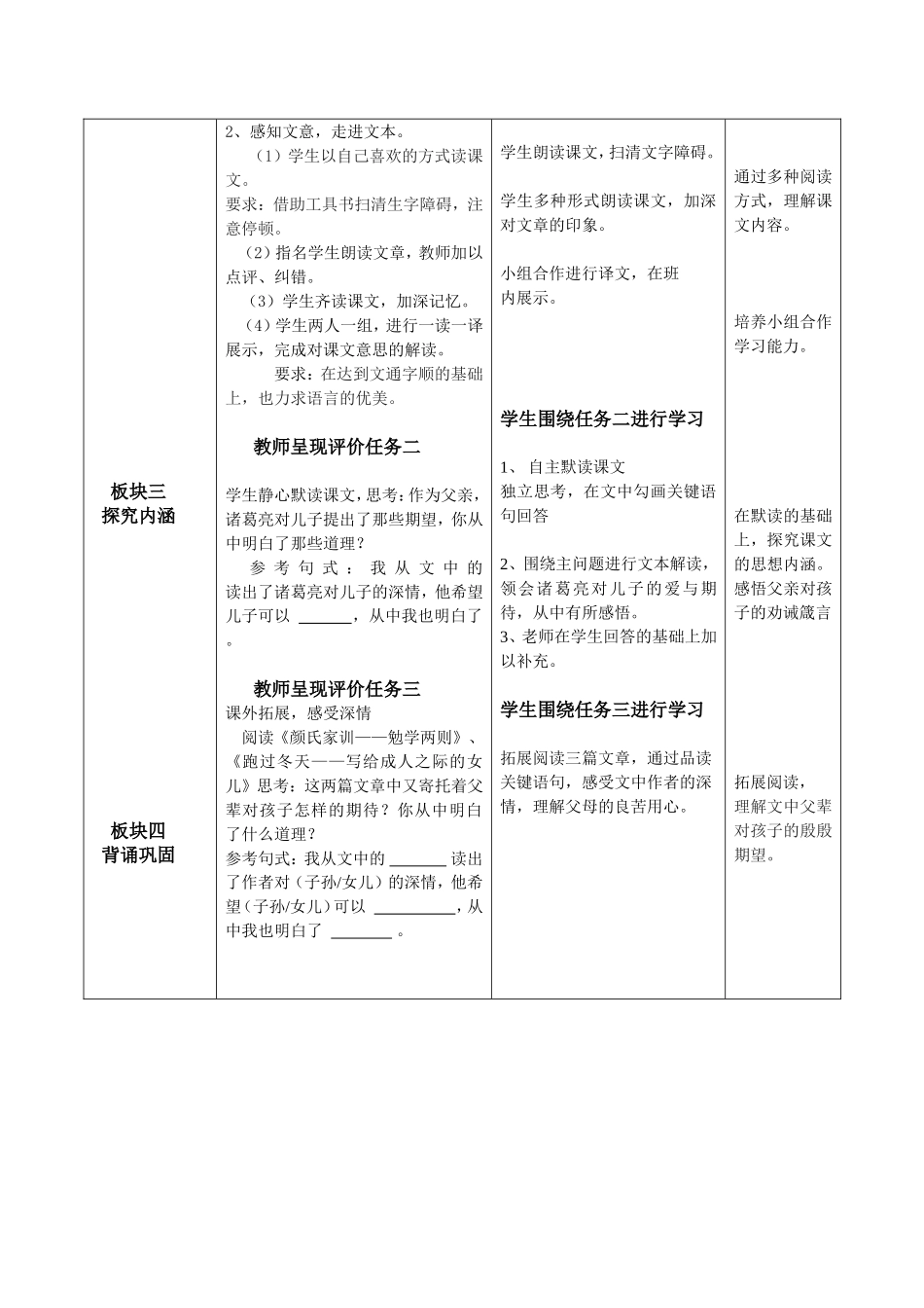 43和44诫子书_第2页