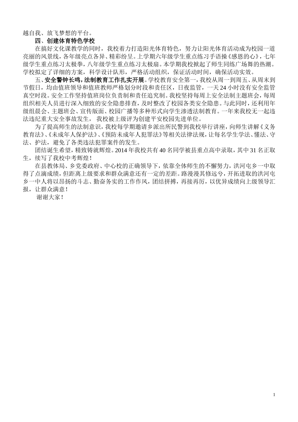 2014.9校长论坛发言稿_第2页
