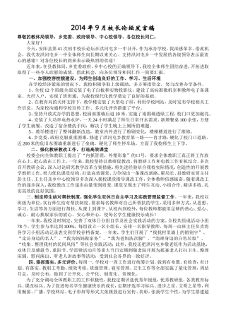 2014.9校长论坛发言稿