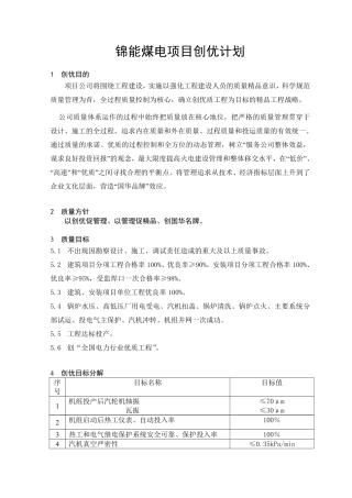 锦能工程质量创优策划书