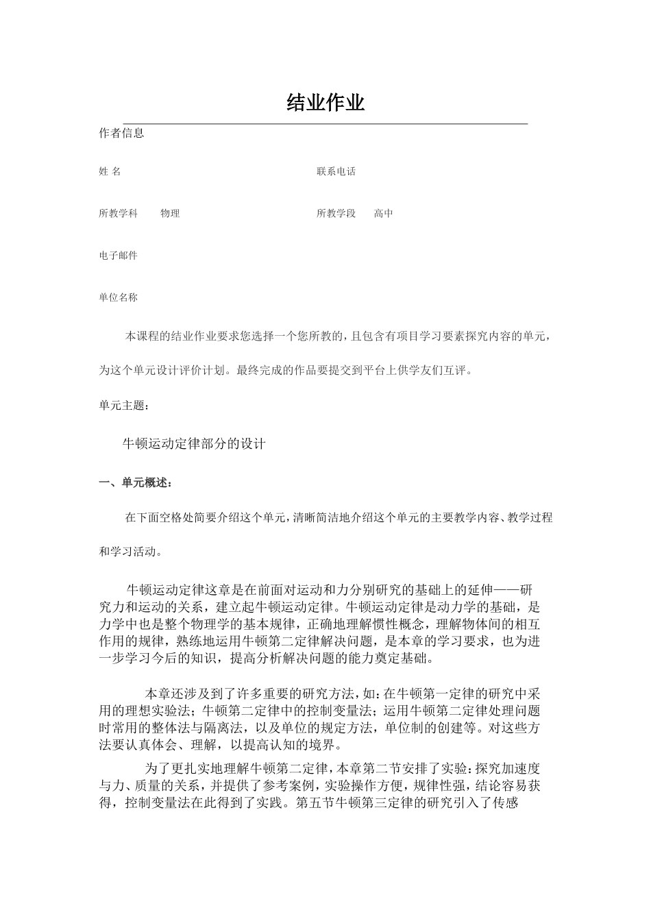 2013年远程培训intel未来教育项目物理模块五牛顿运动定律部分的设计_第1页