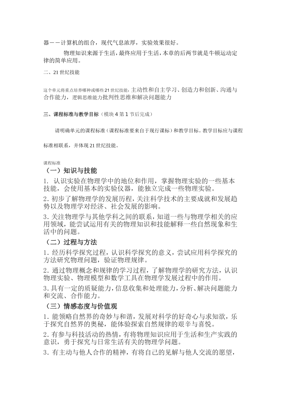 2013年远程培训intel未来教育项目物理模块五牛顿运动定律部分的设计_第2页