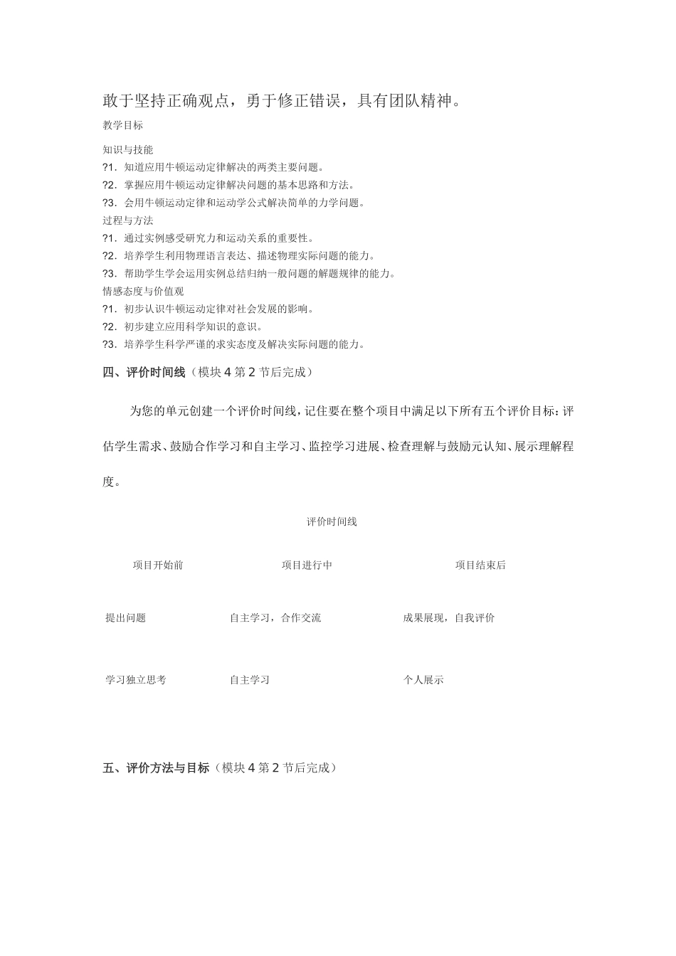 2013年远程培训intel未来教育项目物理模块五牛顿运动定律部分的设计_第3页