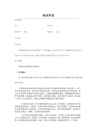 2013年远程培训intel未来教育项目物理模块五牛顿运动定律部分的设计