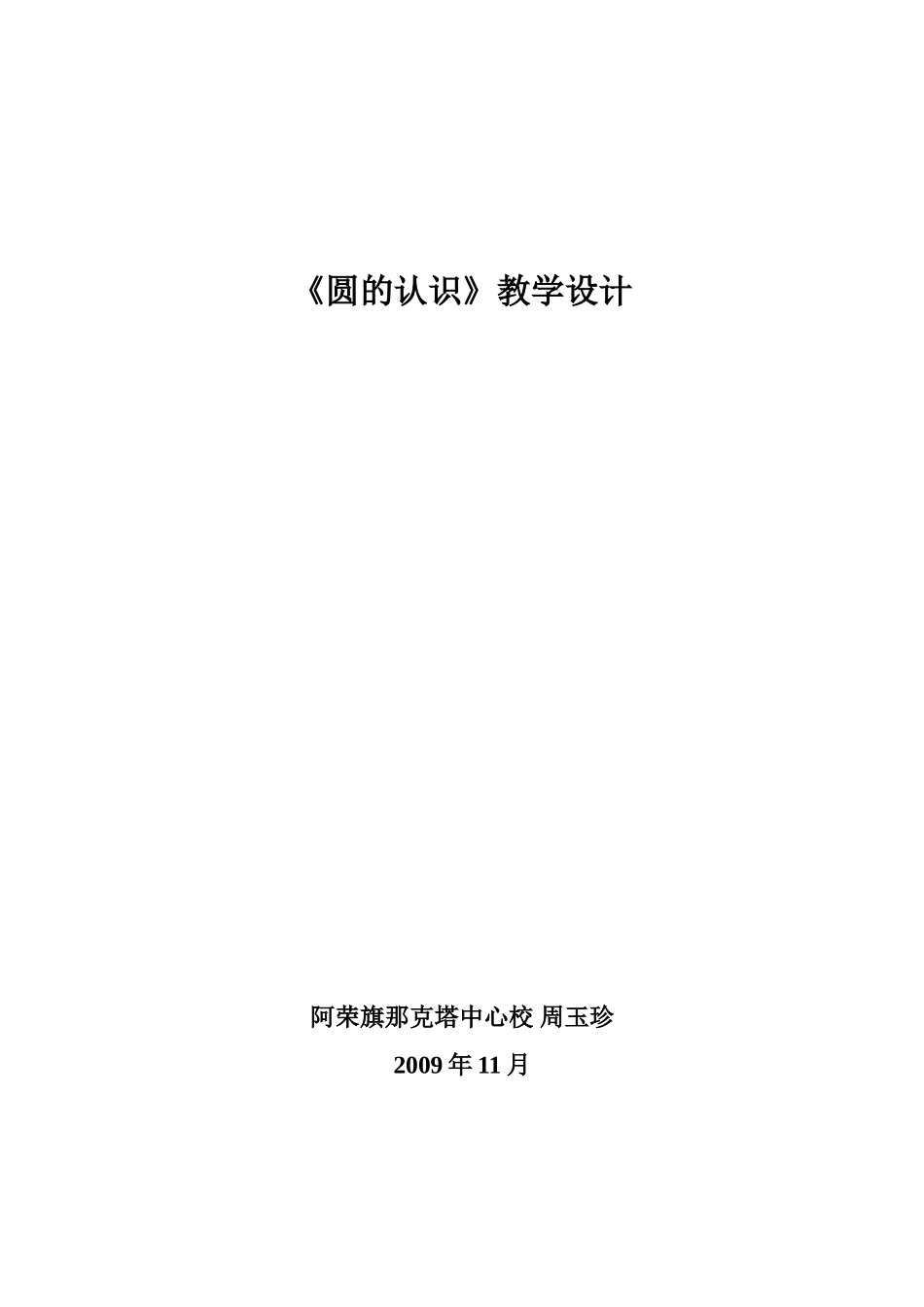 圆的认识-教学设计_第1页