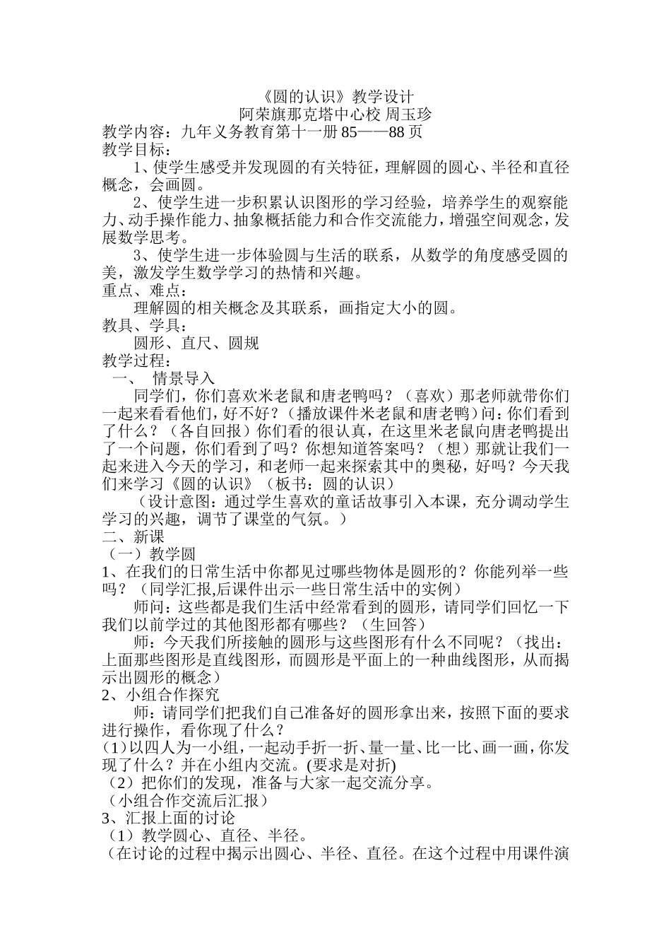 圆的认识-教学设计_第2页