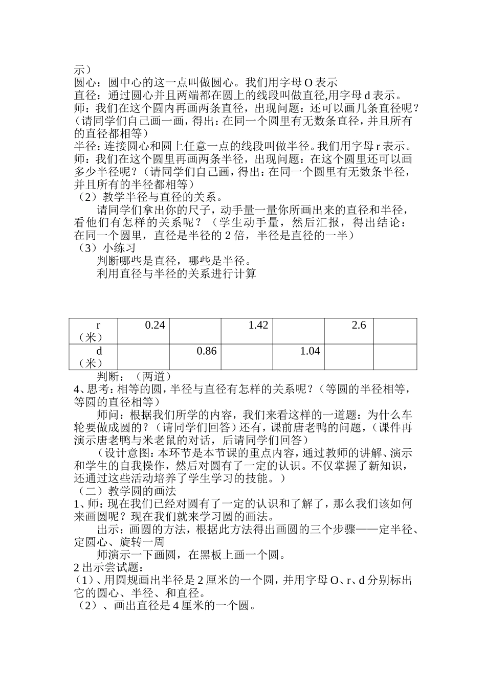 圆的认识-教学设计_第3页