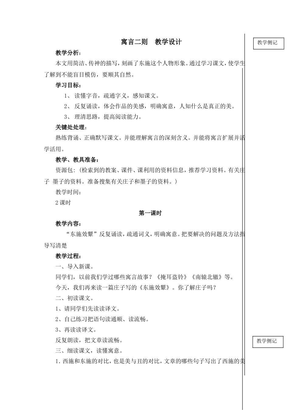 寓言二则--教学设计_第1页