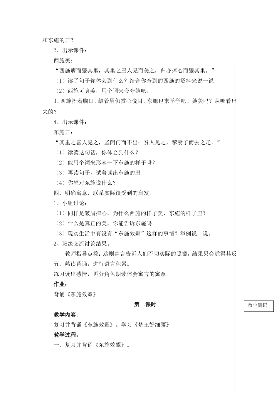 寓言二则--教学设计_第2页