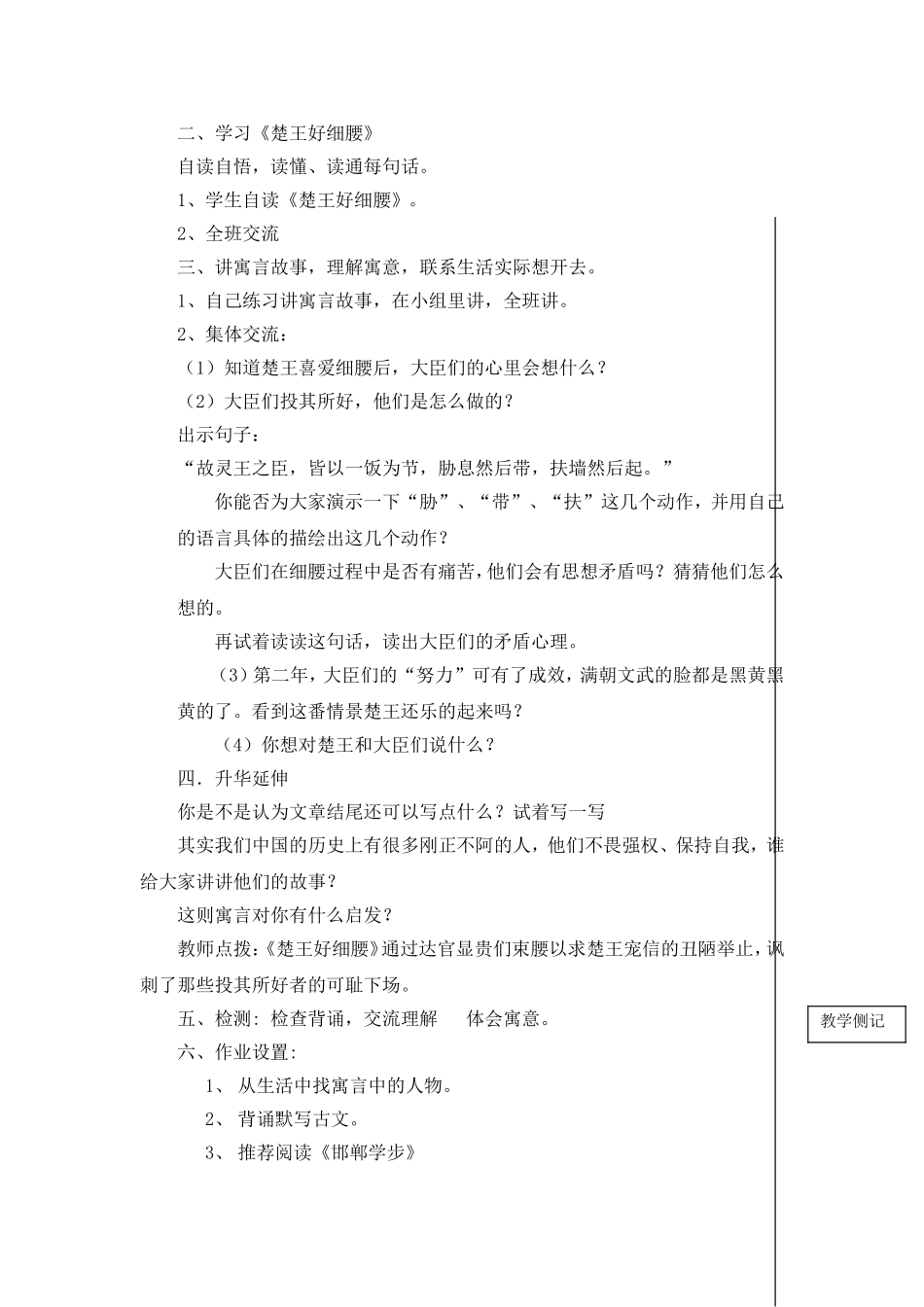 寓言二则--教学设计_第3页