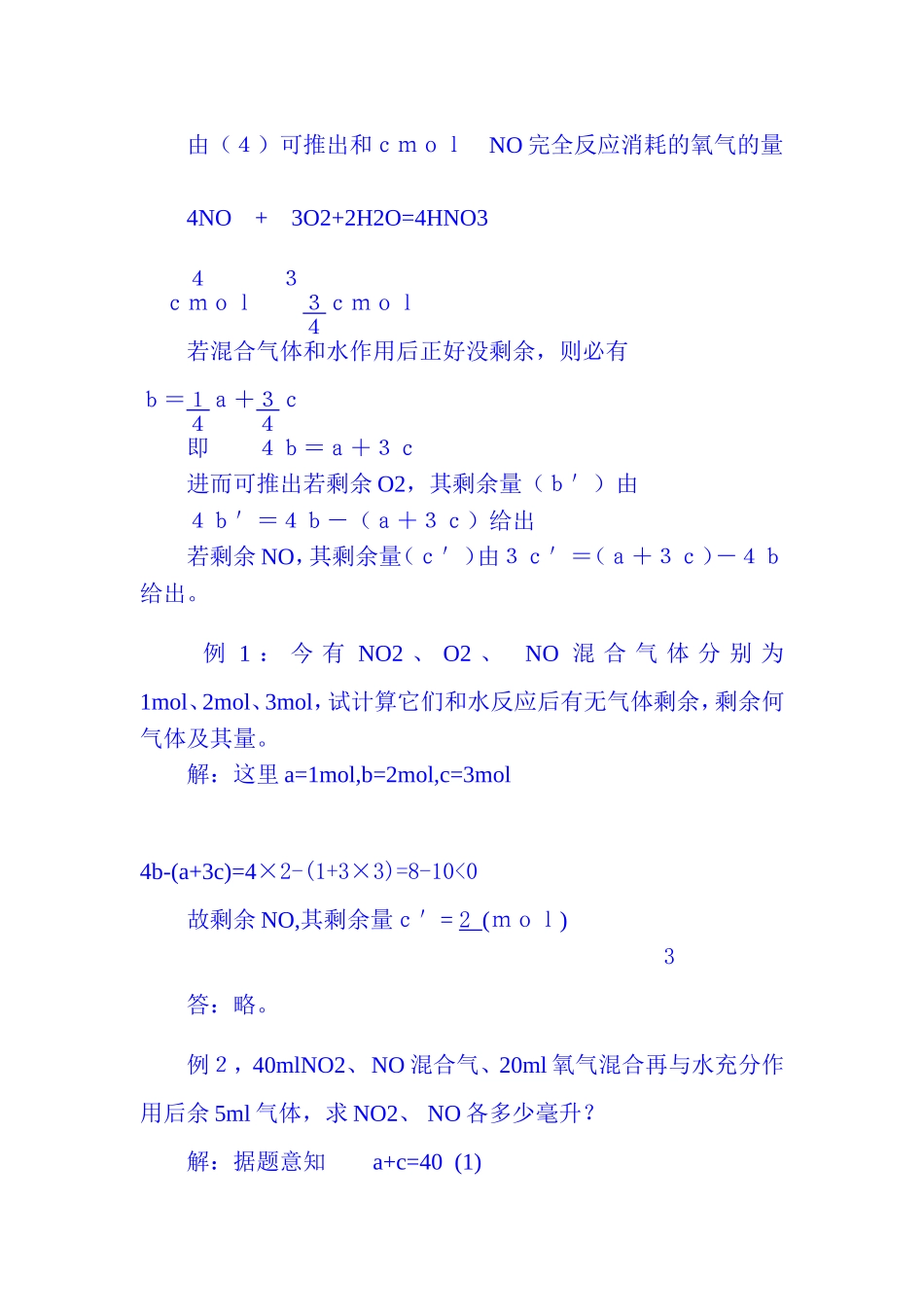谈混合气体(NO2、-NO、O2)的计算技巧_第2页