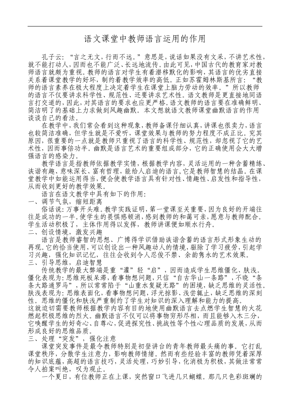 谈语文教师课堂幽默语言的作用_第1页