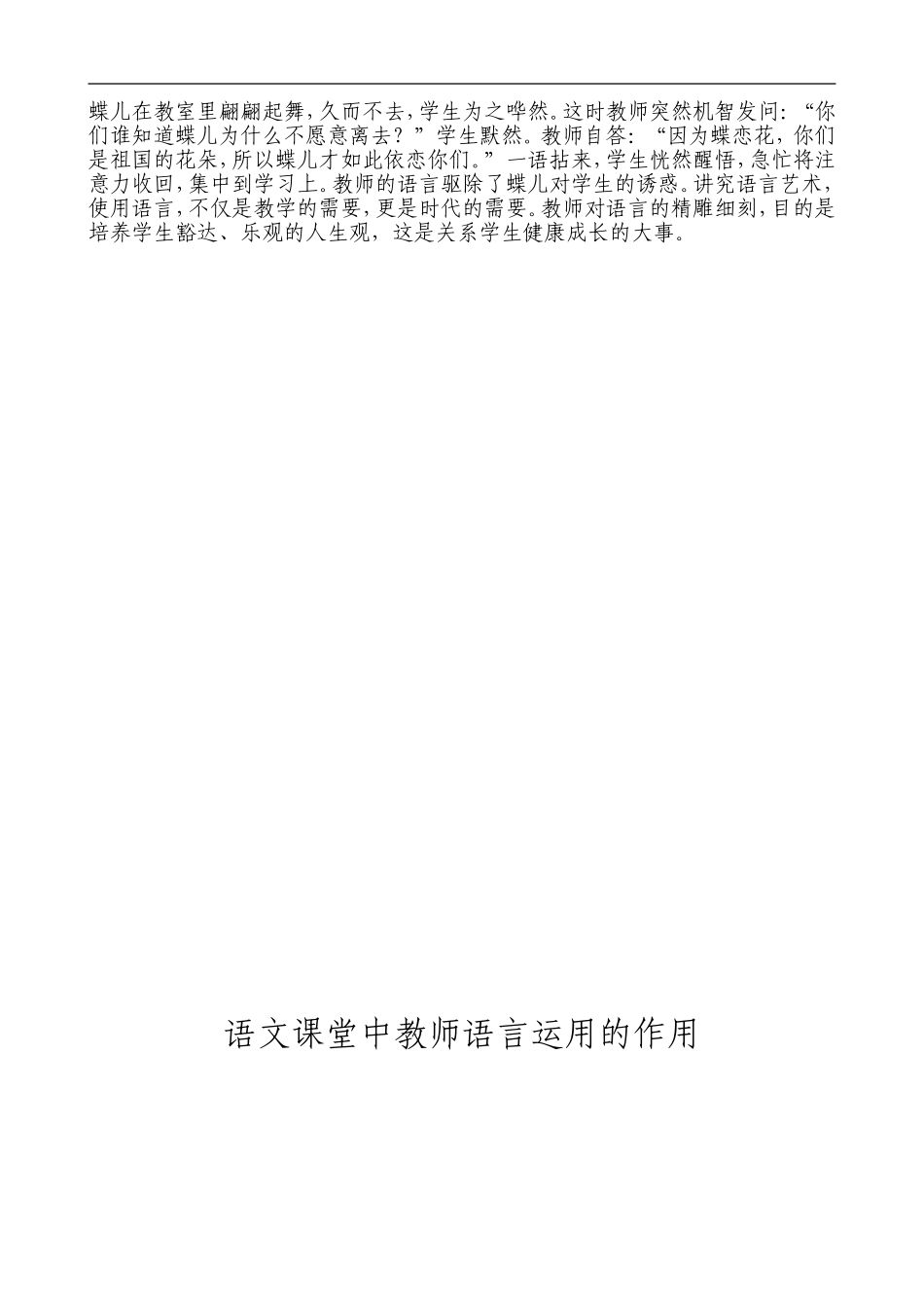 谈语文教师课堂幽默语言的作用_第2页