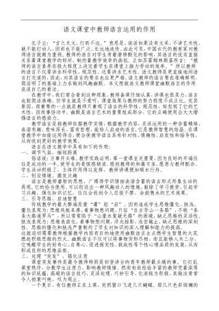 谈语文教师课堂幽默语言的作用