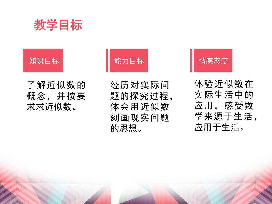 1.5.3-近似数_第2页