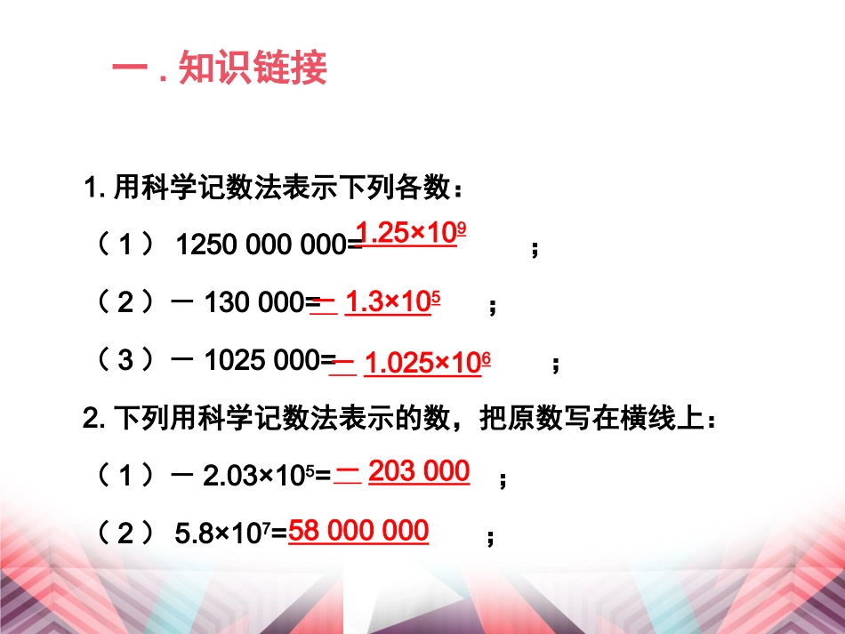 1.5.3-近似数_第3页