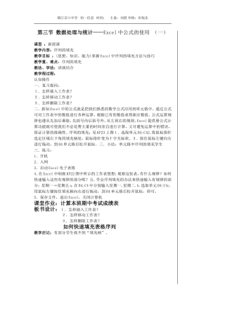 数据处理与统计——Excel中公式的使用