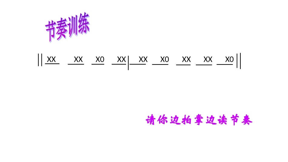 《欢乐的啦啦歌》课件_第2页