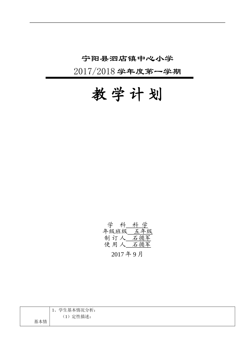 五年级科学上学期教学计划_第1页