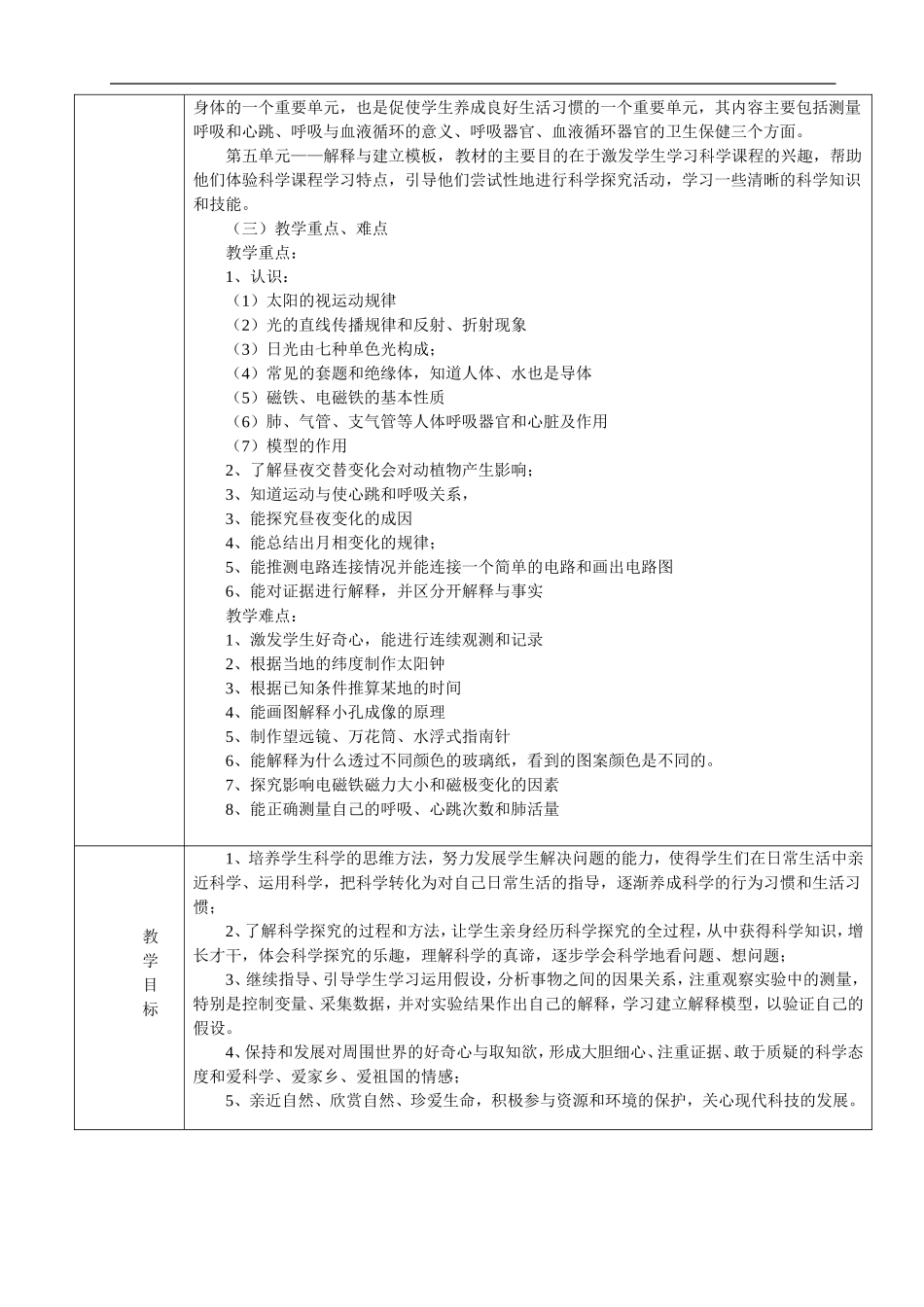 五年级科学上学期教学计划_第3页