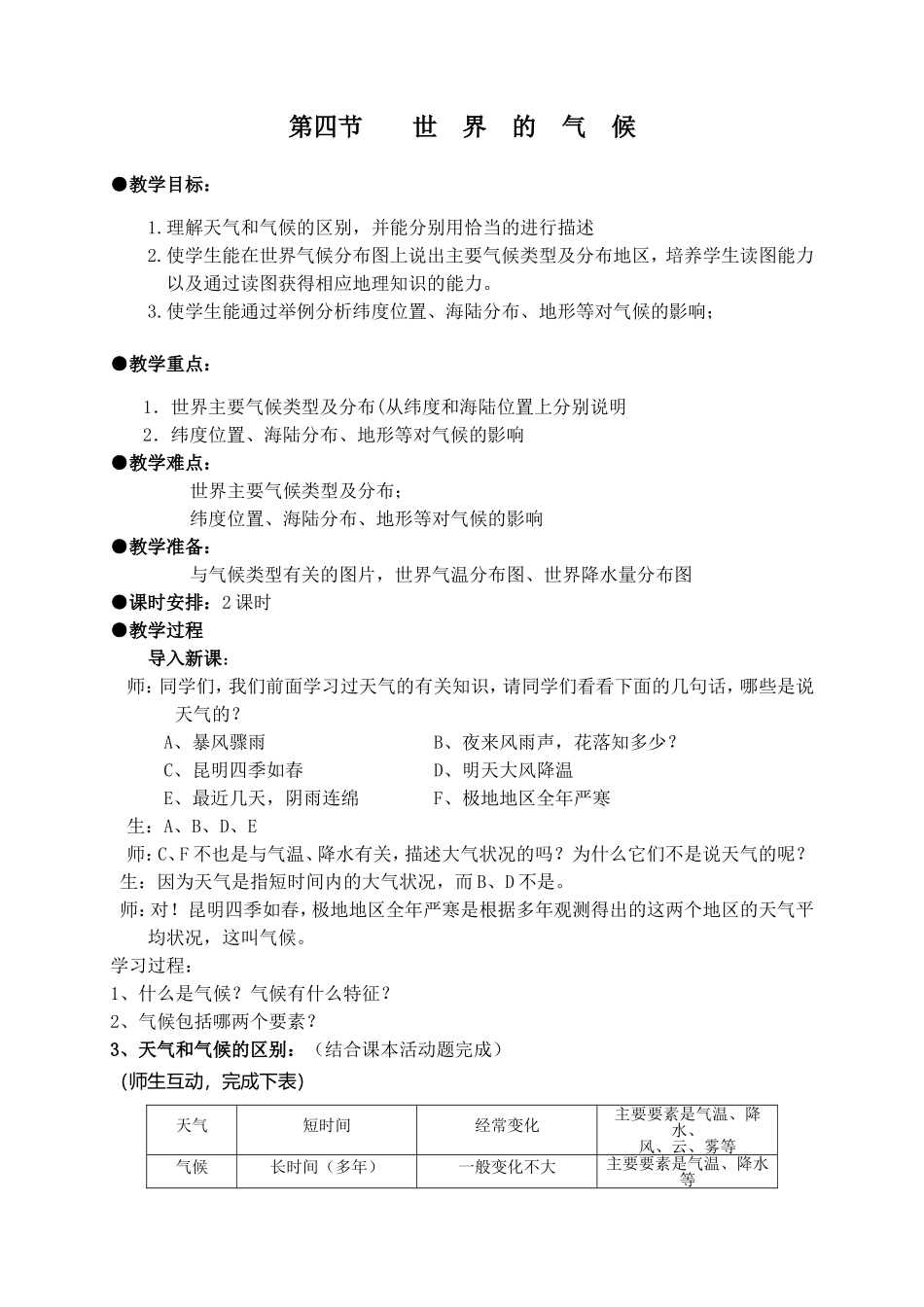 第四节-世界的气候--课时1_第1页