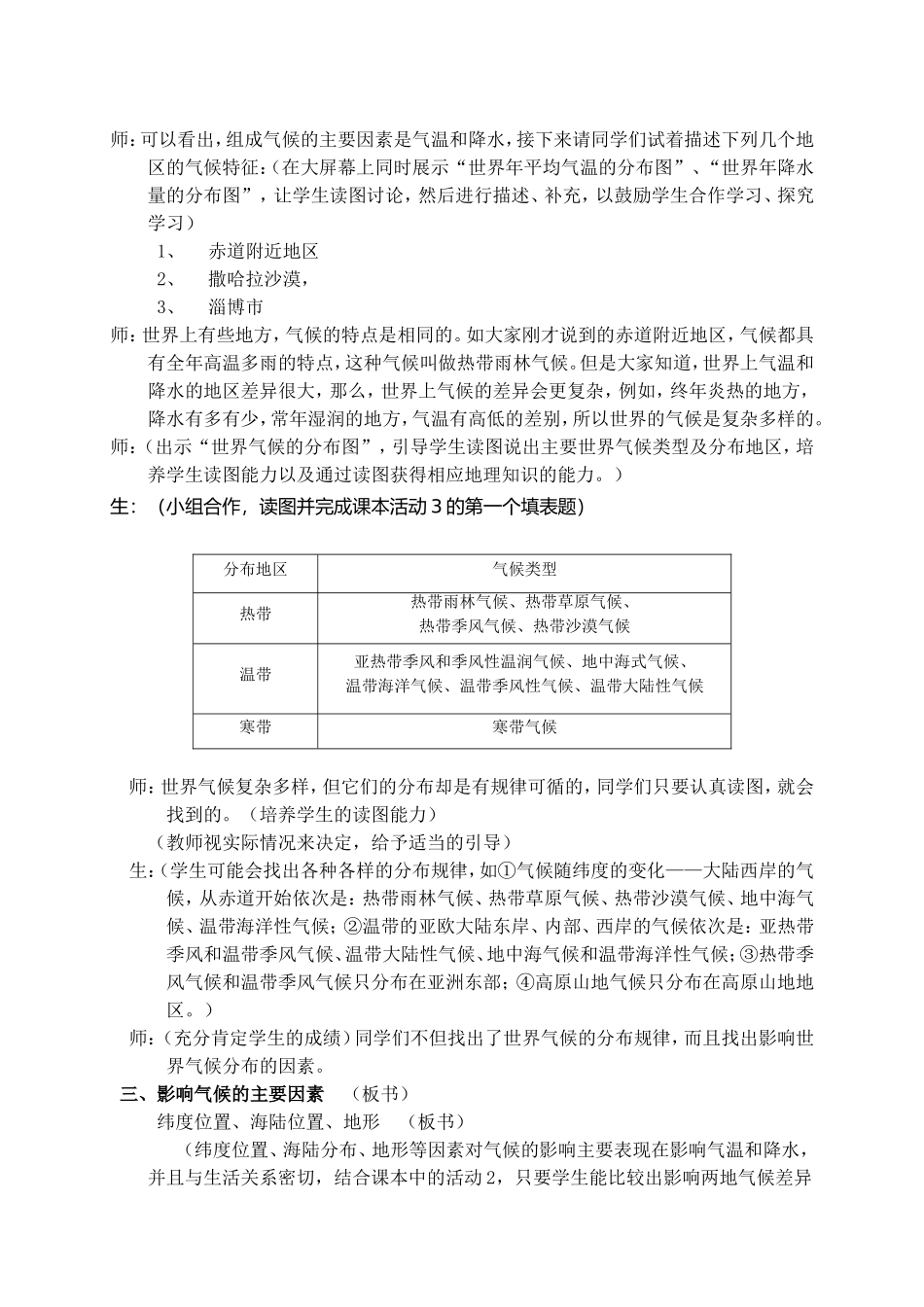 第四节-世界的气候--课时1_第2页