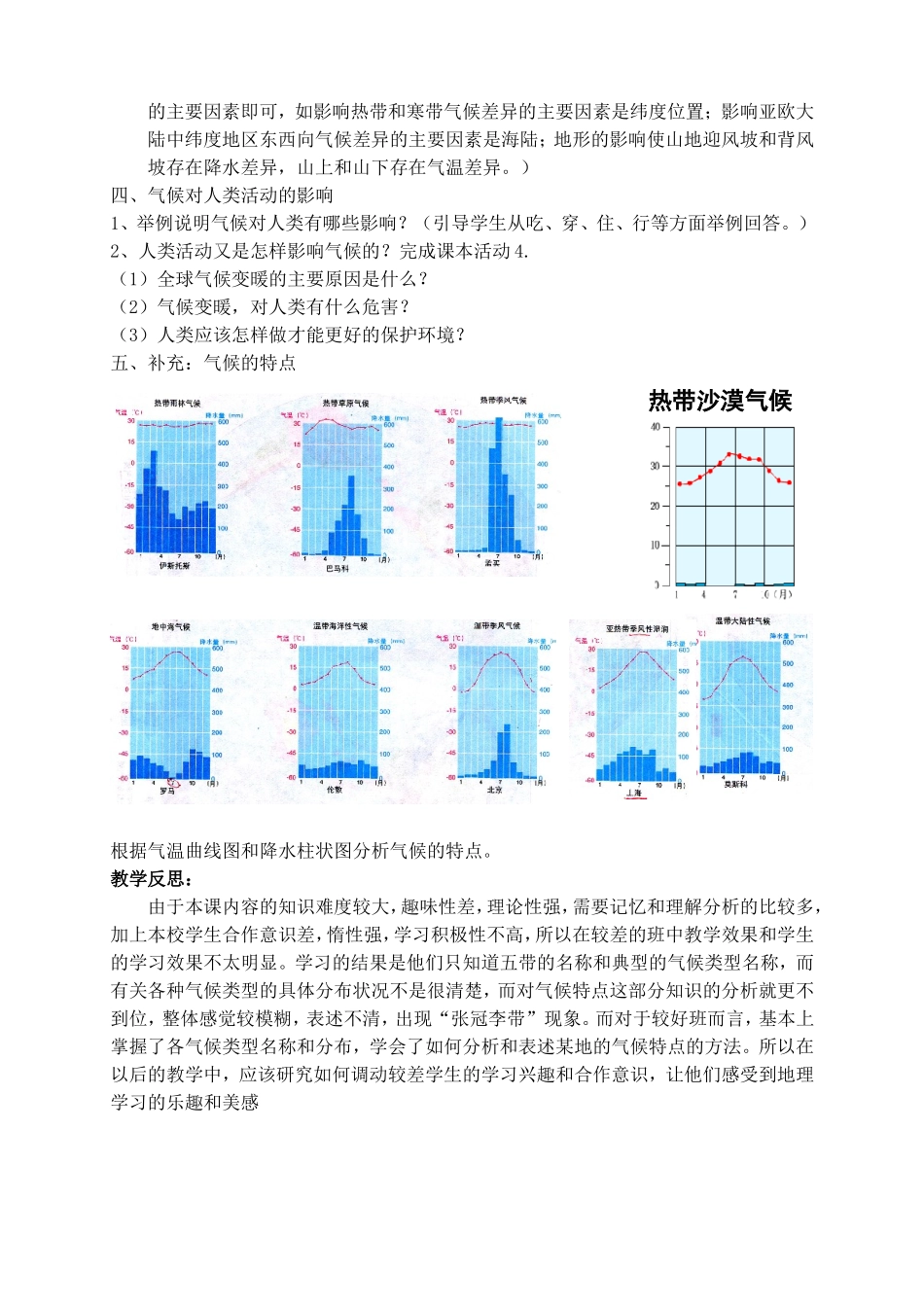 第四节-世界的气候--课时1_第3页