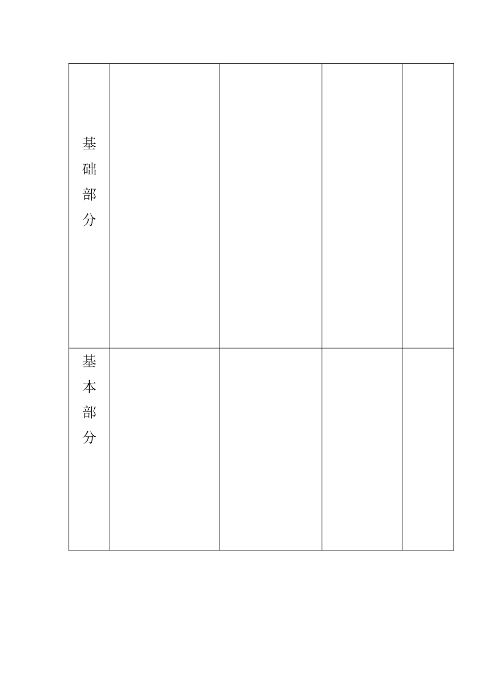 体操准备活动实习教案_第3页