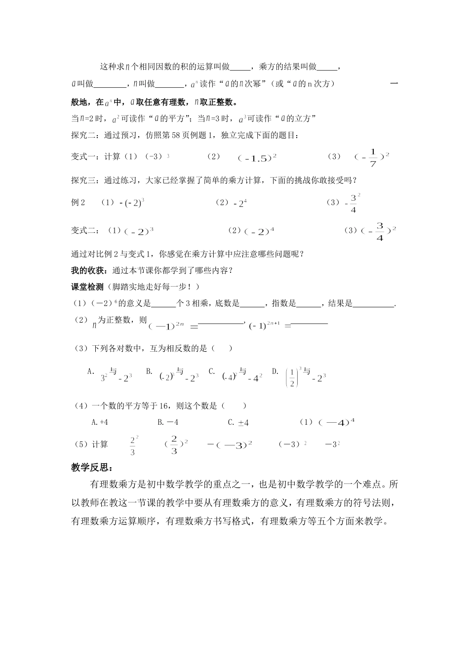 有理数的乘方(1)素材_第2页