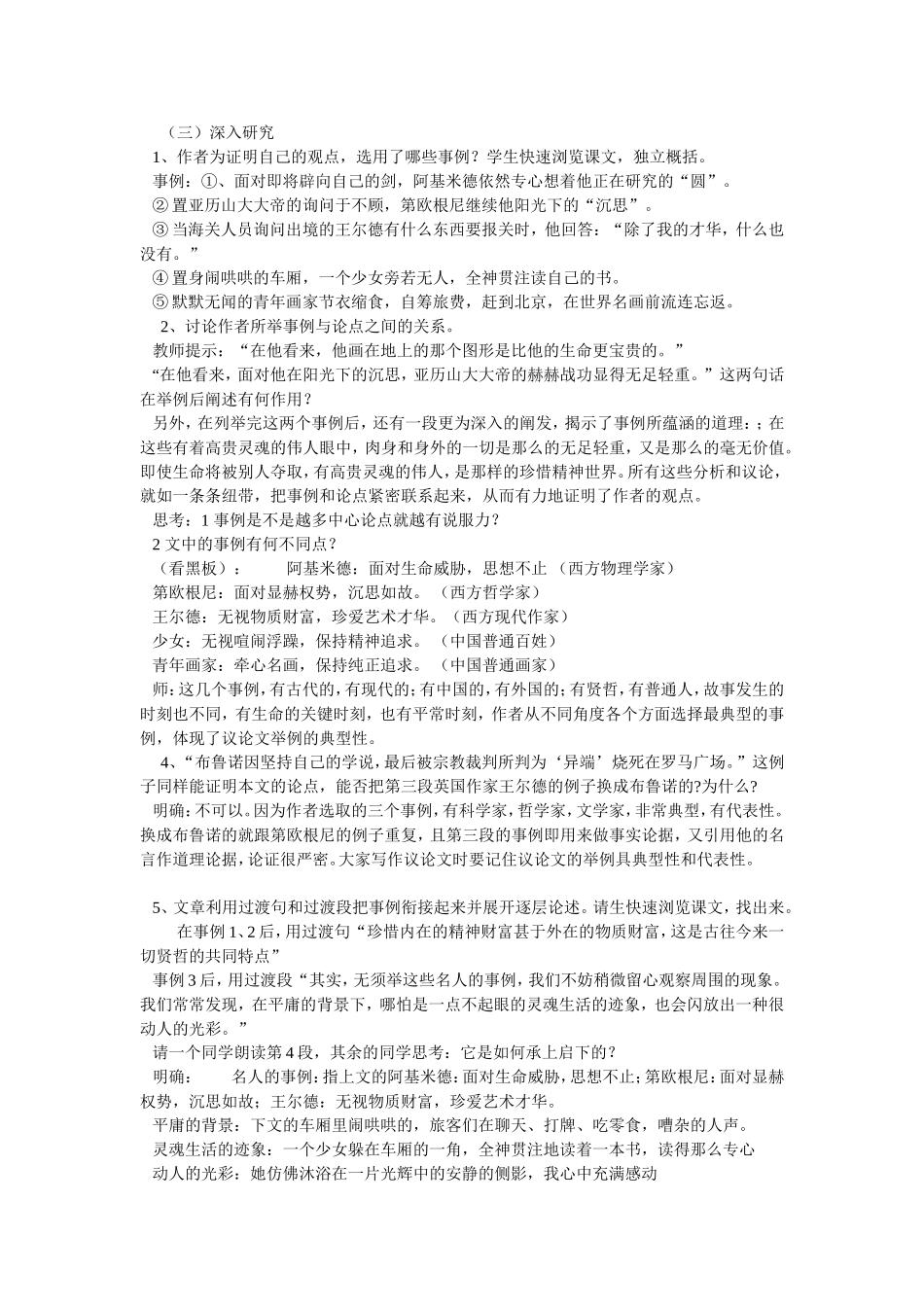 人的高贵在于灵魂教案设计_第2页
