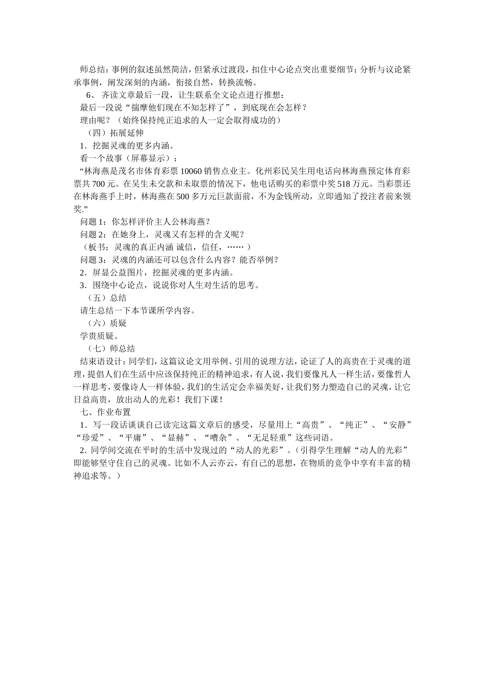 人的高贵在于灵魂教案设计_第3页