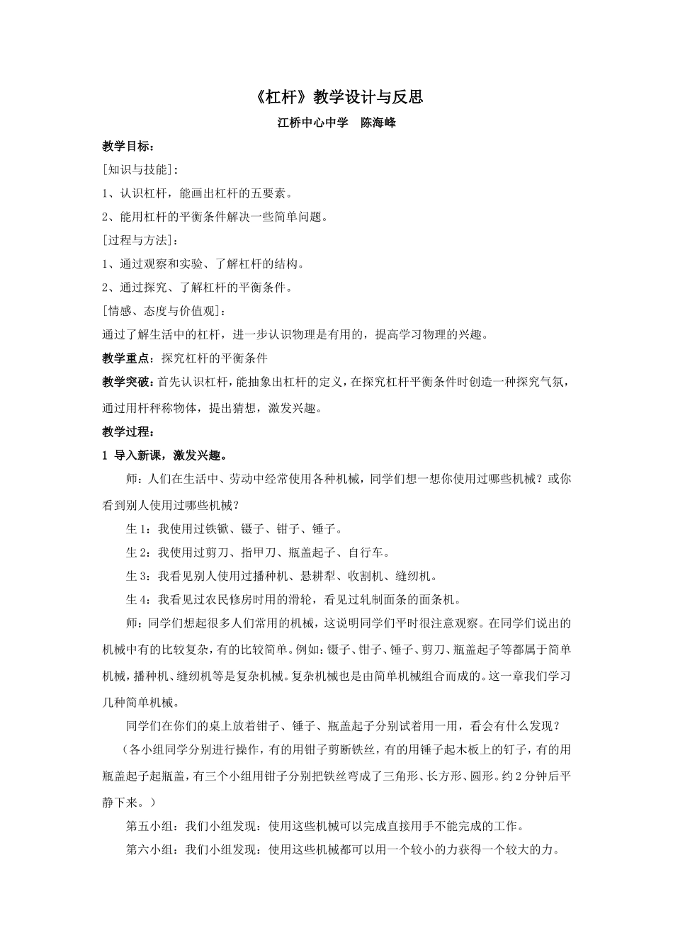 《杠杆》教学设计_第1页