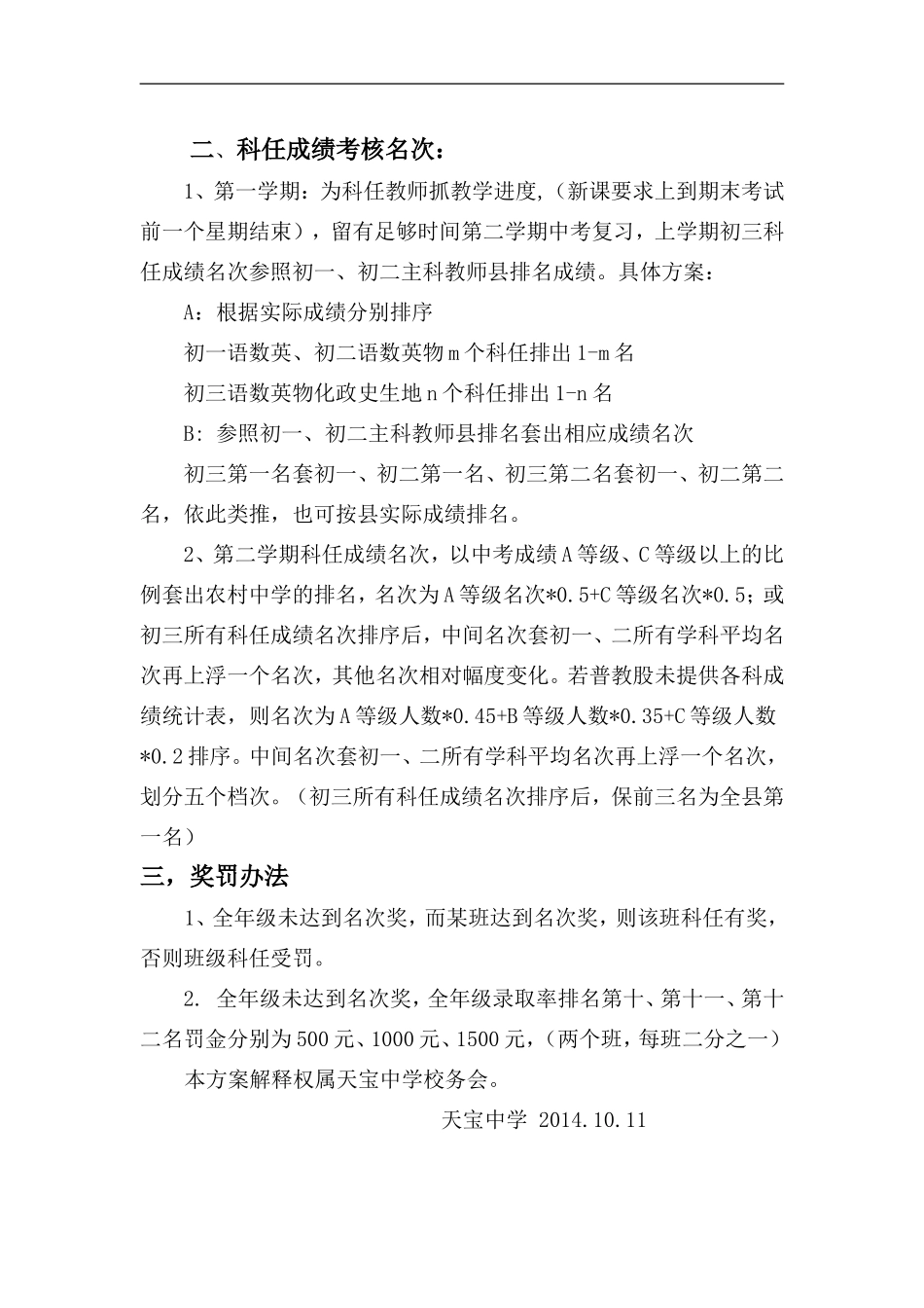 2014XX中学中考升学奖方案_第2页