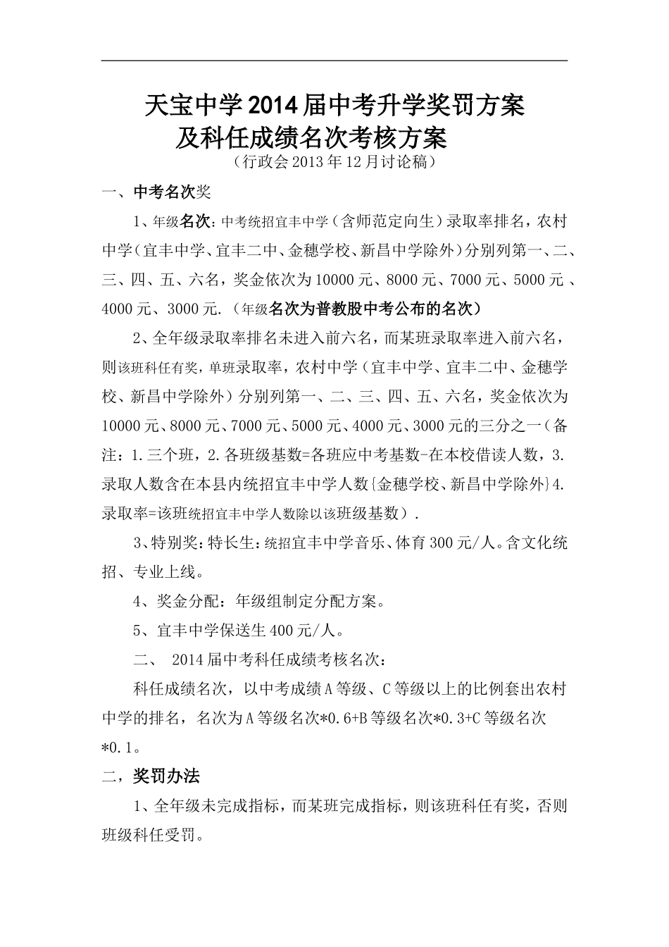 2014XX中学中考升学奖方案_第3页