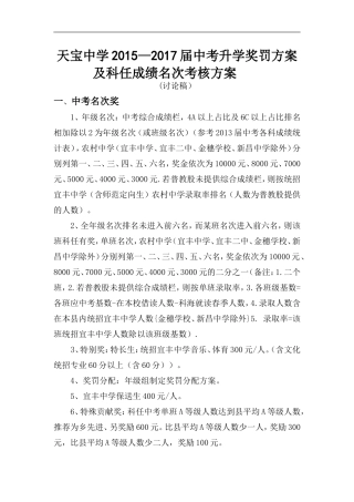 2014XX中学中考升学奖方案