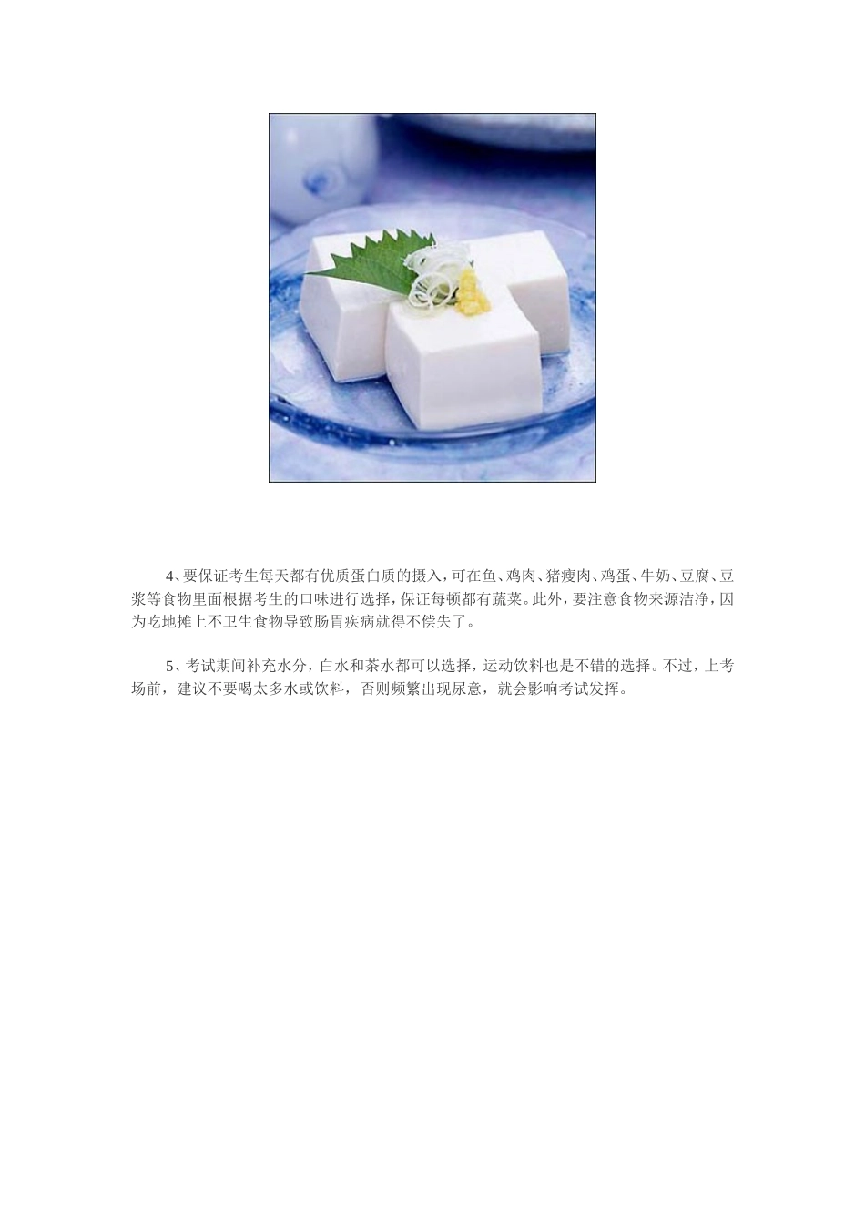 小升初孩子缓解压力饮食须知_第2页