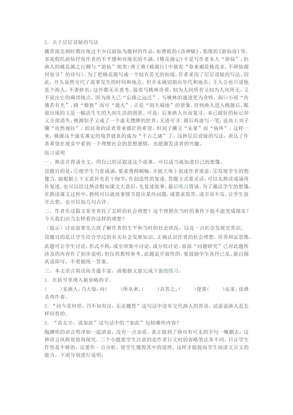 桃花源记教材分析_第2页