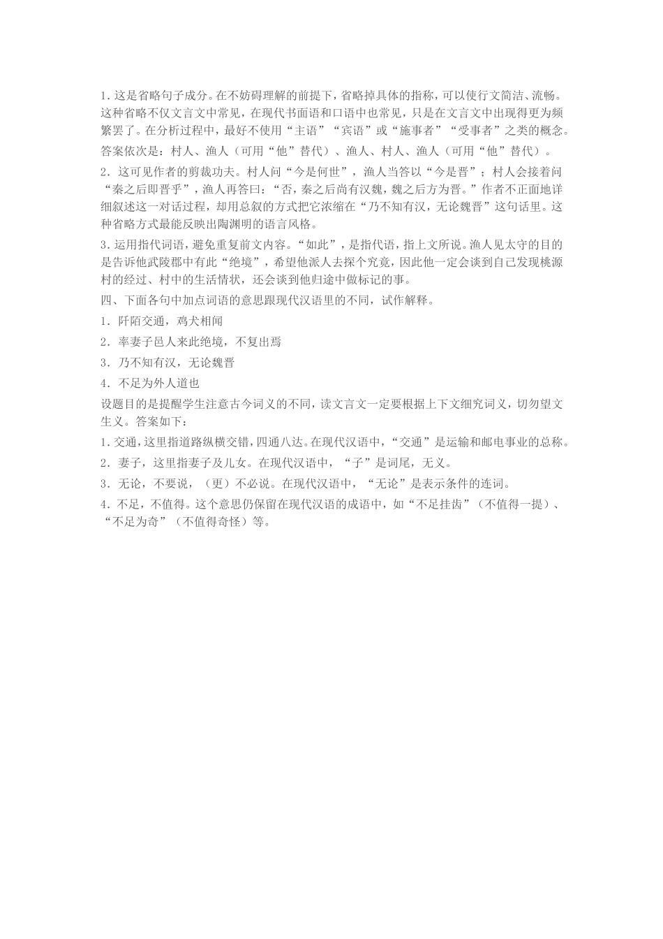 桃花源记教材分析_第3页