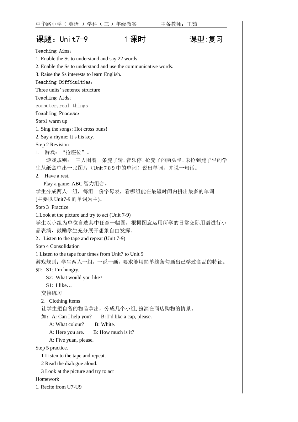 3bunit7-9教案_第1页