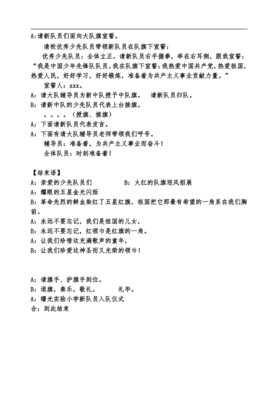 2015XX实验小学建队节活动方案_第3页