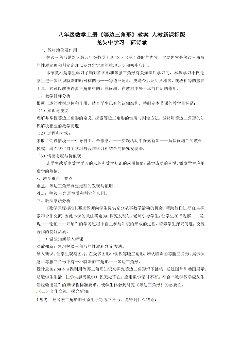 八年级数学上册《等边三角形》教案-人教新课标版_第1页