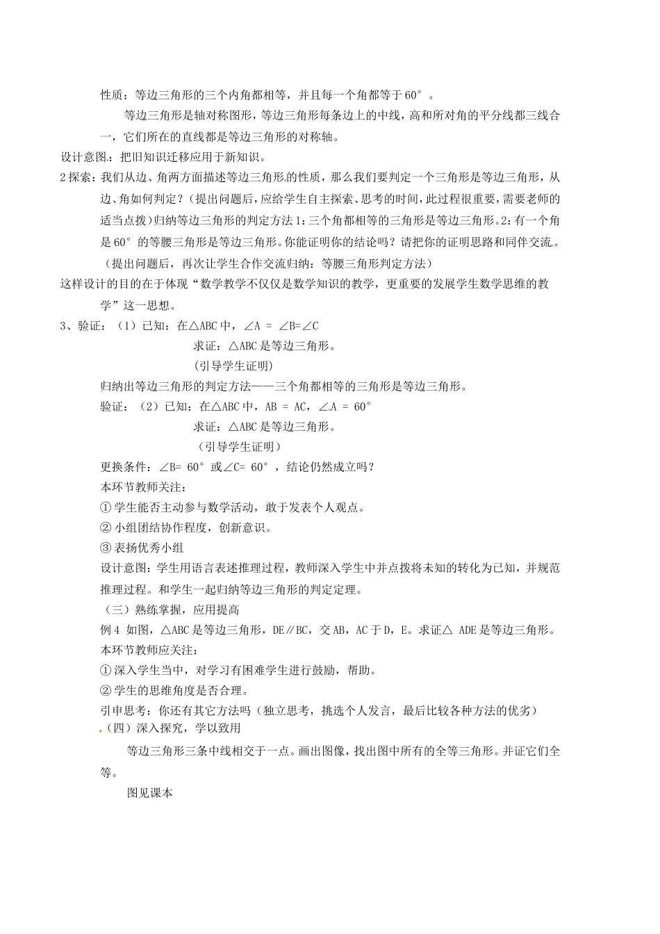 八年级数学上册《等边三角形》教案-人教新课标版_第2页