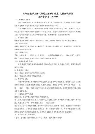 八年级数学上册《等边三角形》教案-人教新课标版