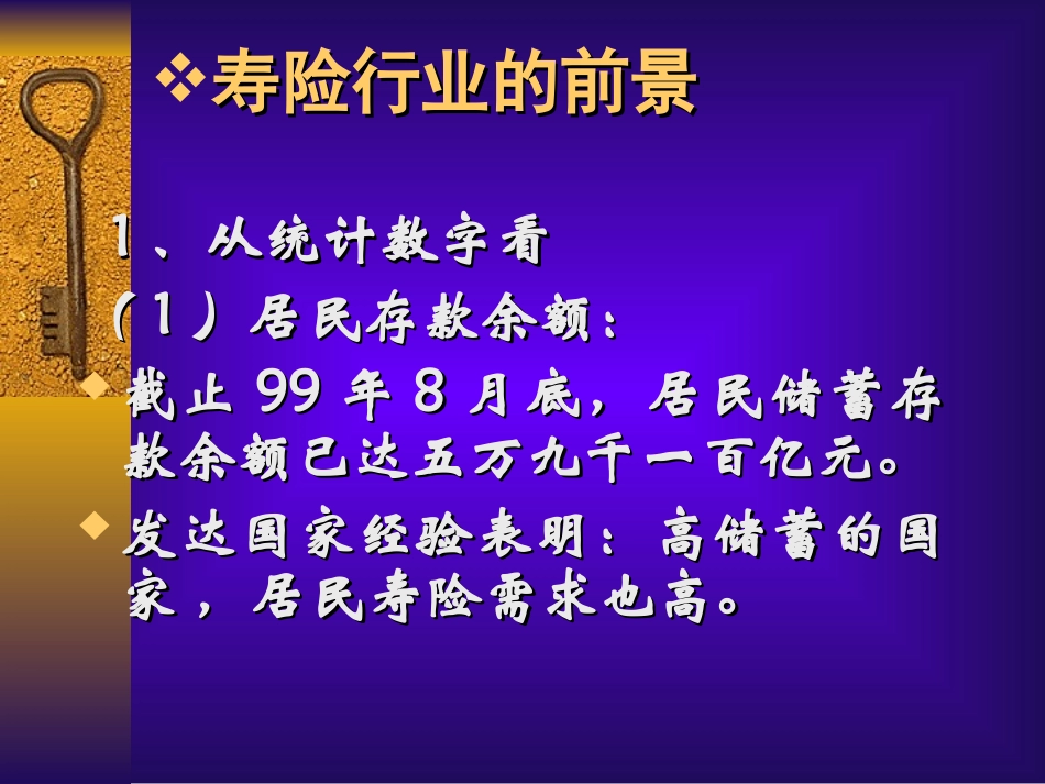 人寿保险公司培训：新华简介_第3页