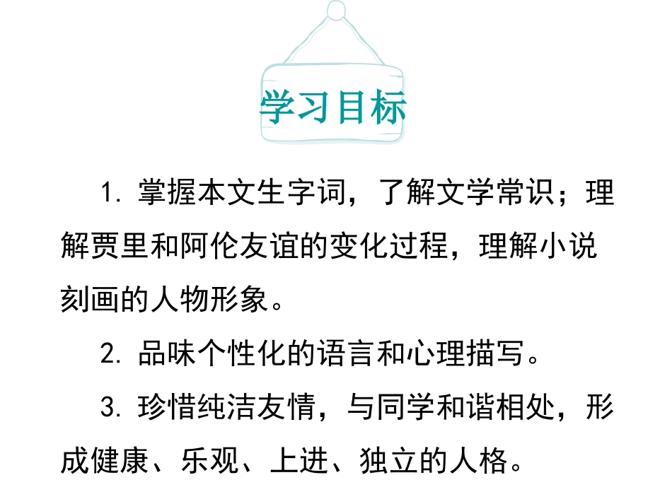 同桌阿伦课件_第3页