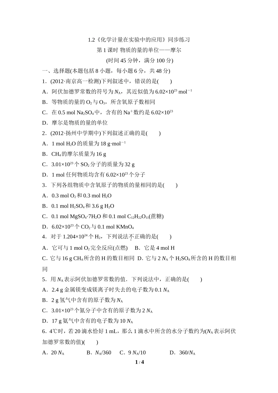 《物质的量的单位——摩尔》同步练习1_第1页