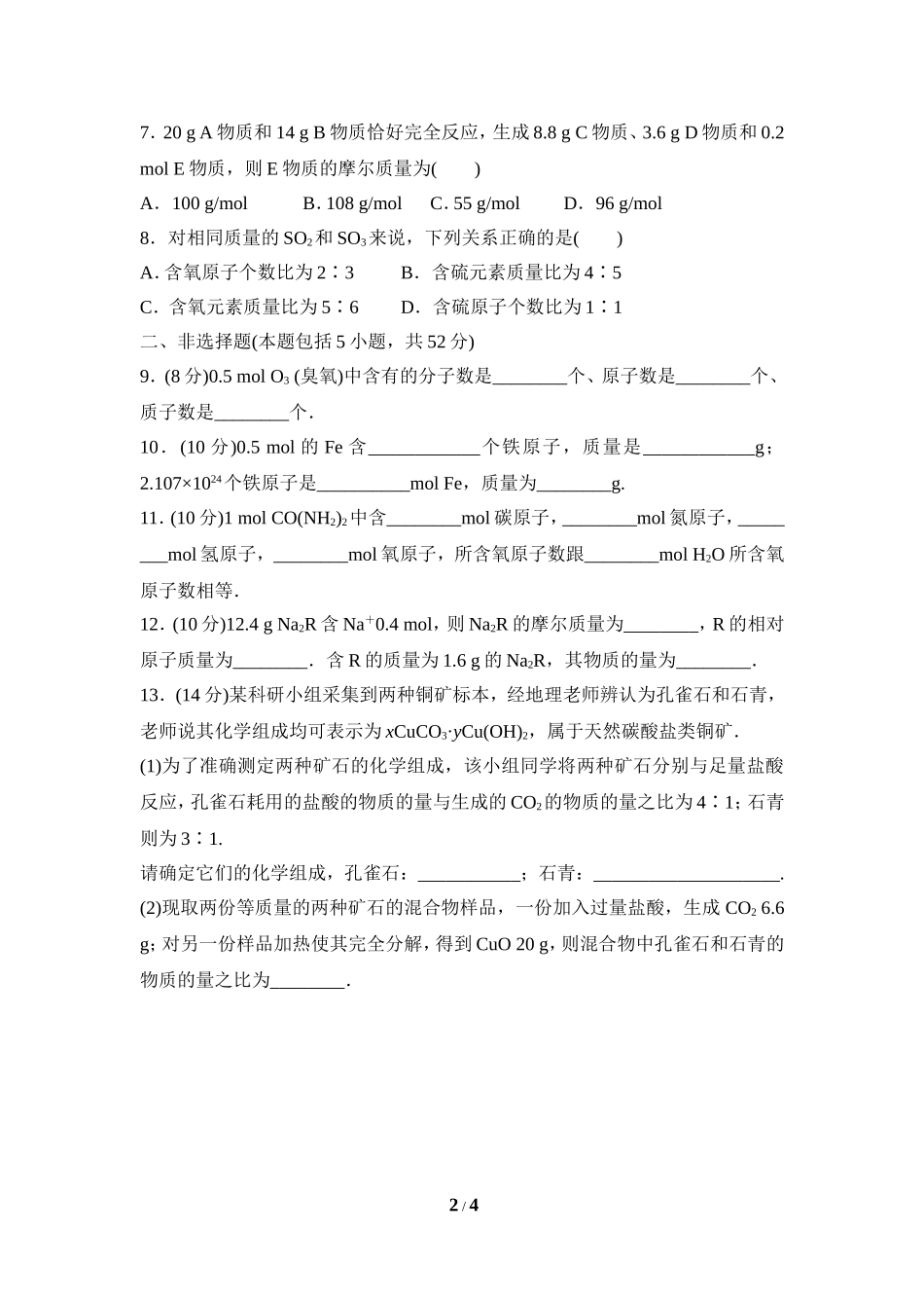 《物质的量的单位——摩尔》同步练习1_第2页